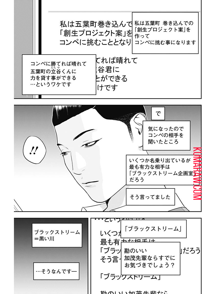 カモのネギには毒がある-加茂教授の”人間”経済学講義- 第34話 - Page 23