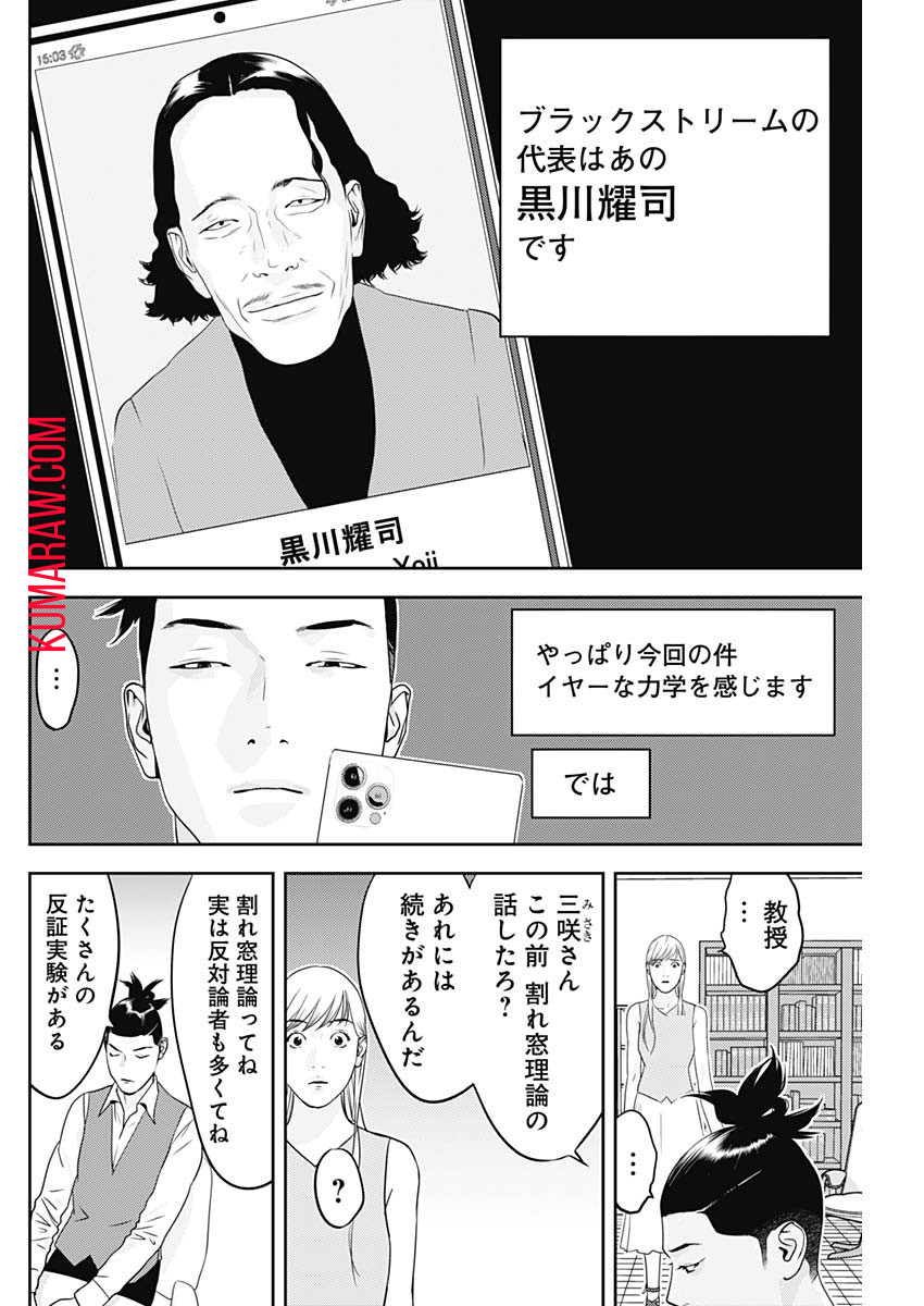 カモのネギには毒がある-加茂教授の"人間"経済学講義- 第34話 - Page 24