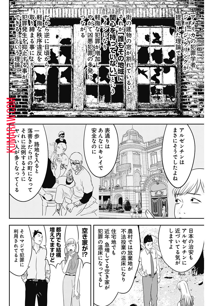 カモのネギには毒がある-加茂教授の”人間”経済学講義- 第34話 - Page 6