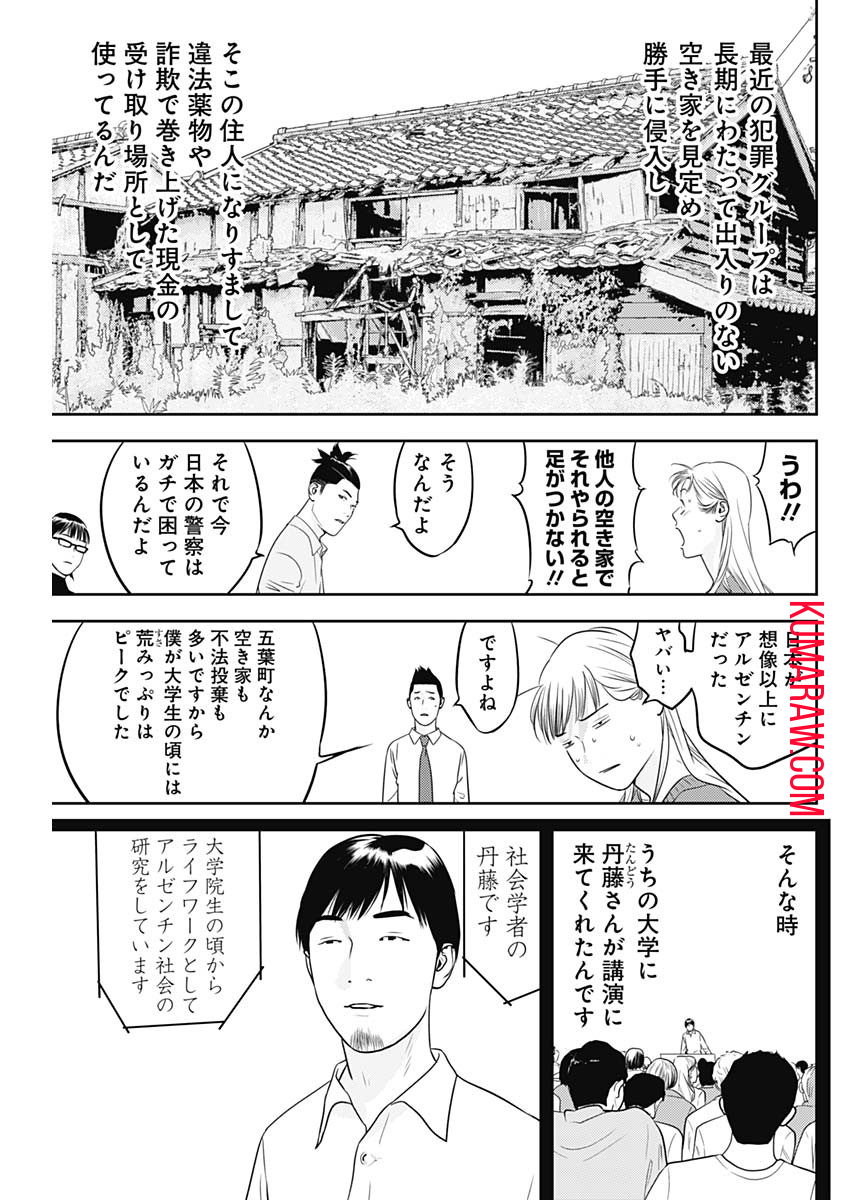 カモのネギには毒がある-加茂教授の”人間”経済学講義- 第34話 - Page 7