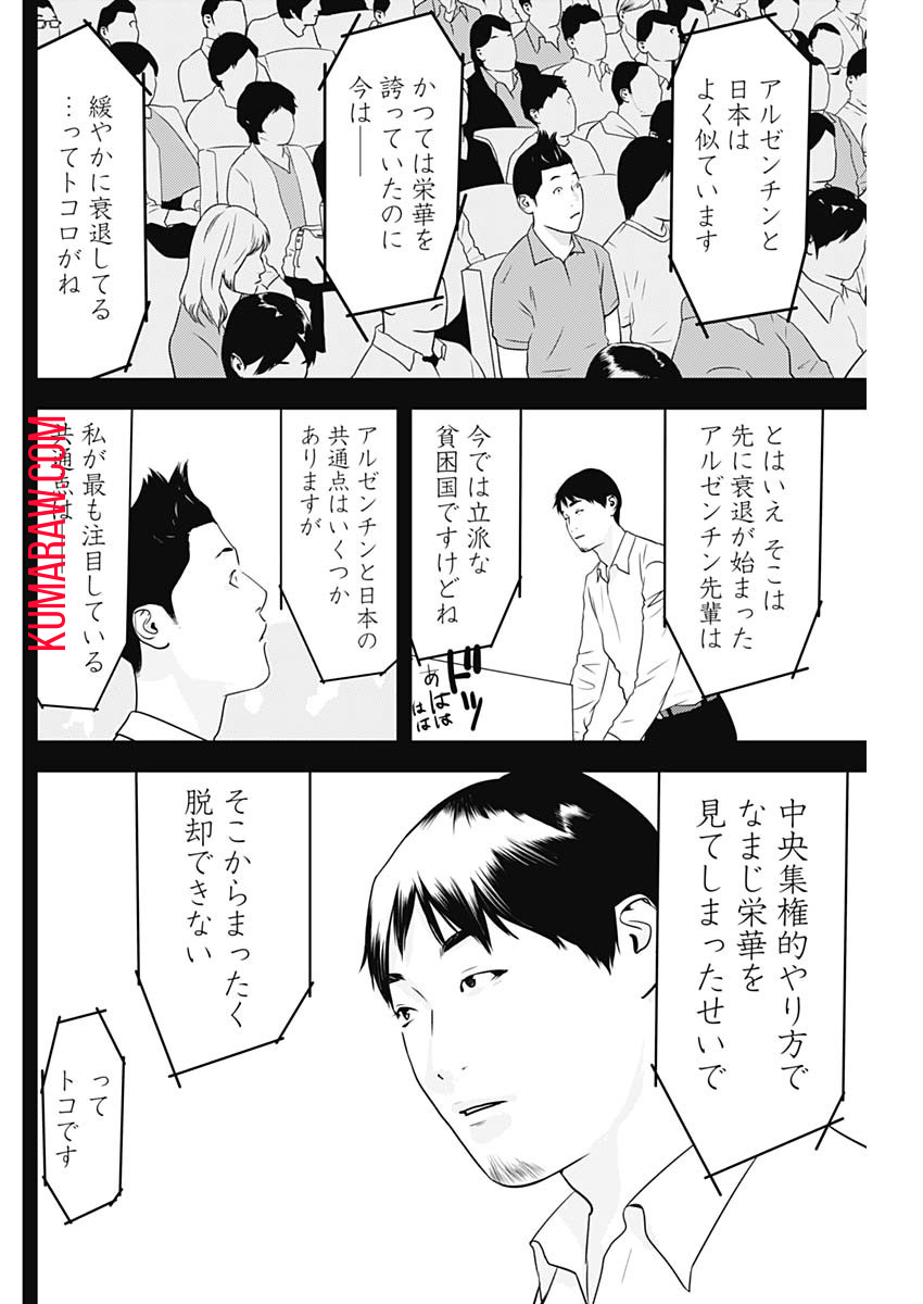 カモのネギには毒がある-加茂教授の"人間"経済学講義- 第34話 - Page 8