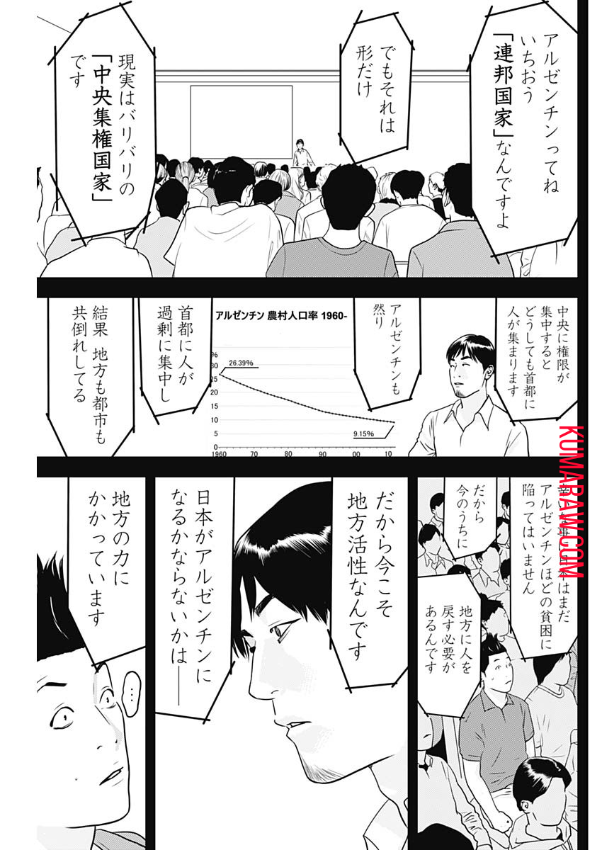 カモのネギには毒がある-加茂教授の”人間”経済学講義- 第34話 - Page 9