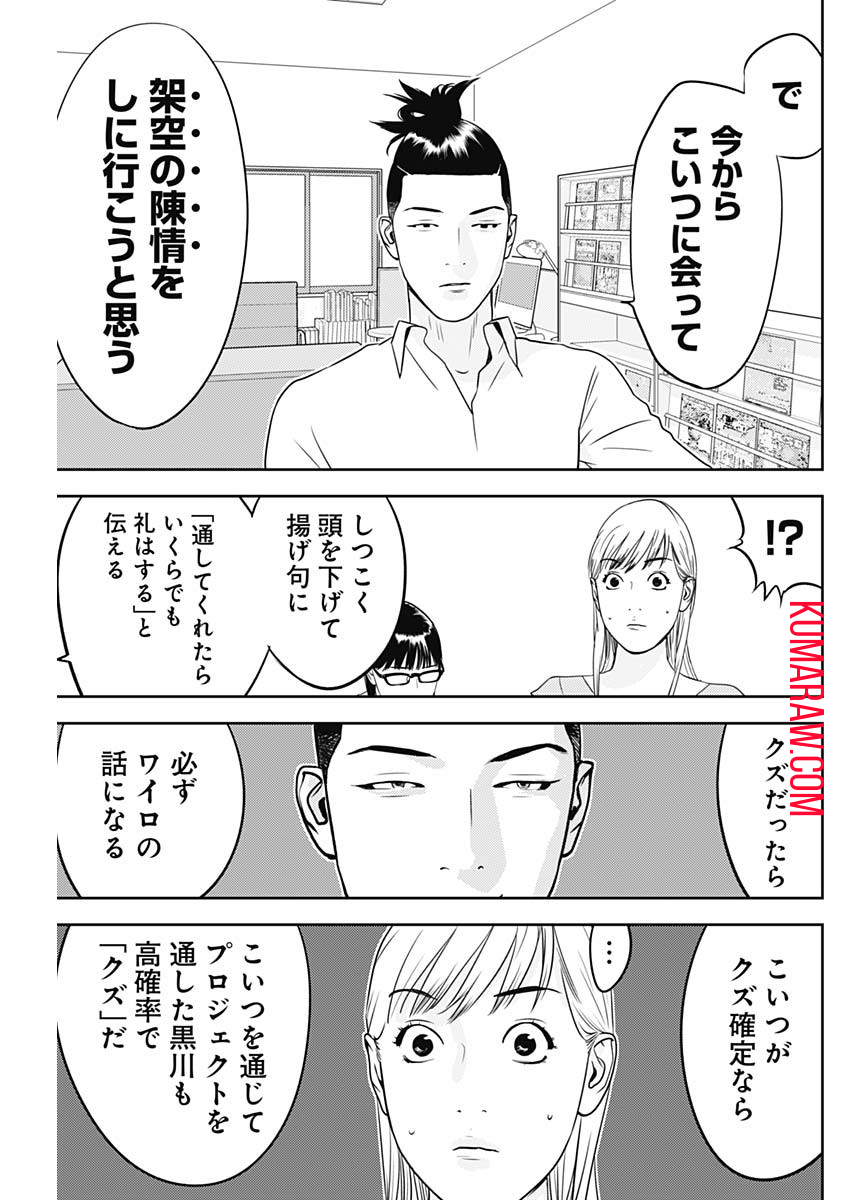 カモのネギには毒がある-加茂教授の”人間”経済学講義- 第35話 - Page 11