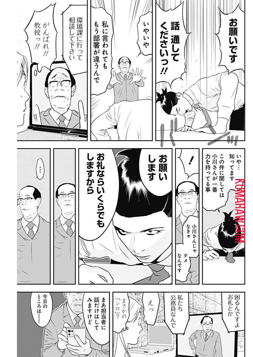 カモのネギには毒がある-加茂教授の"人間"経済学講義- 第35話 - Page 13