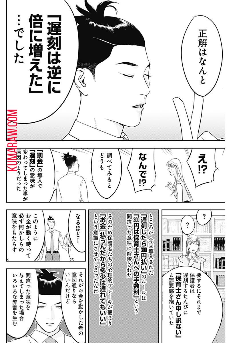 カモのネギには毒がある-加茂教授の”人間”経済学講義- 第35話 - Page 18