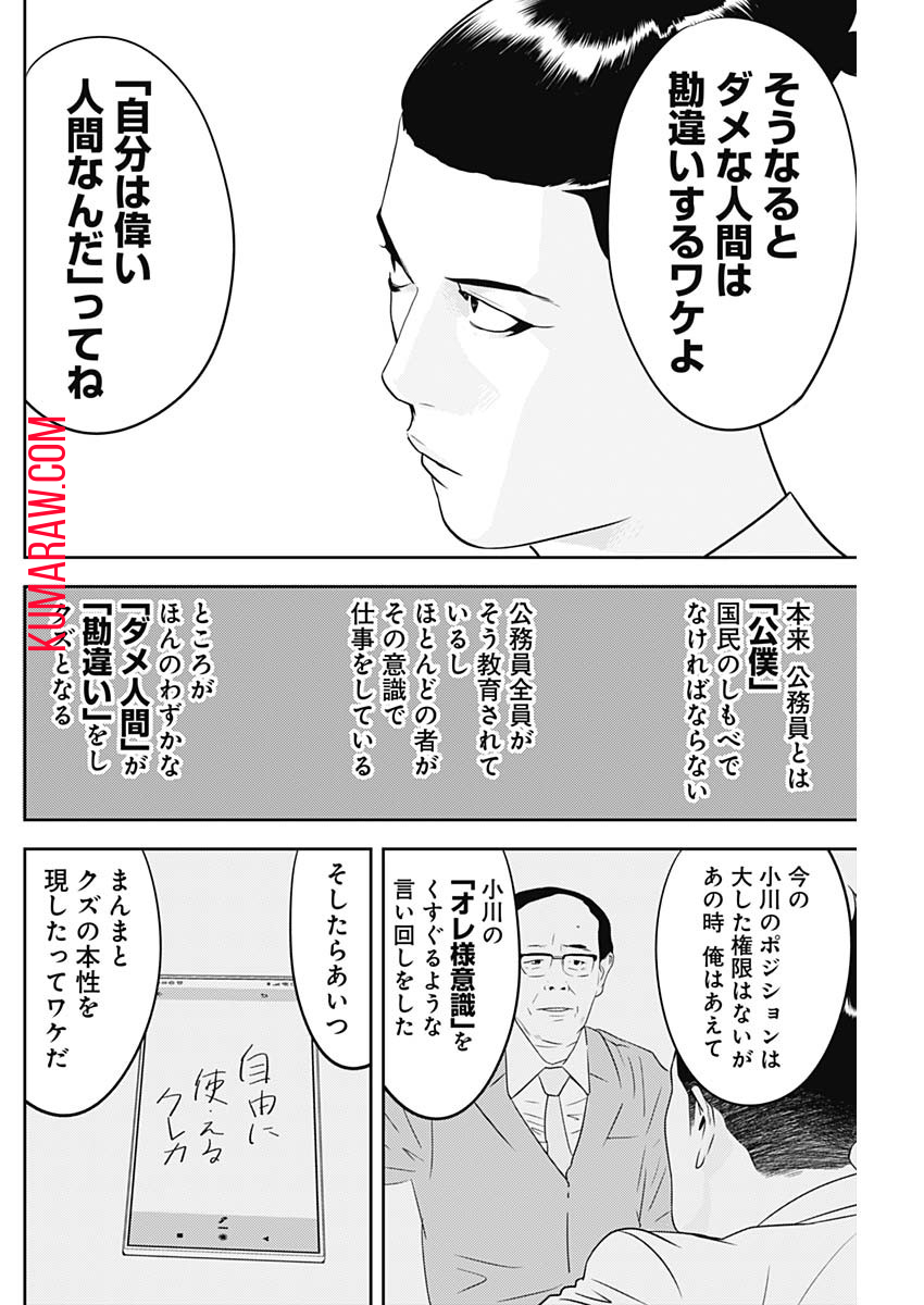 カモのネギには毒がある-加茂教授の”人間”経済学講義- 第35話 - Page 20