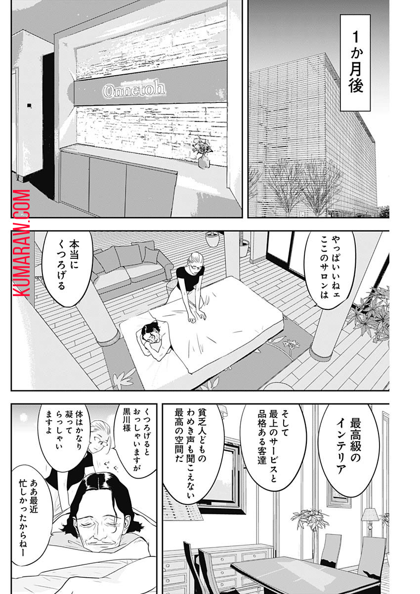 カモのネギには毒がある-加茂教授の”人間”経済学講義- 第35話 - Page 22