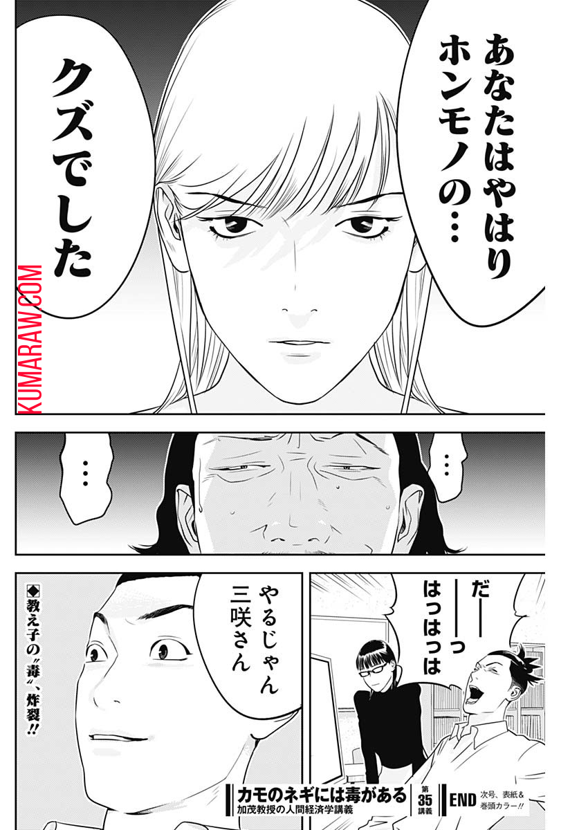 カモのネギには毒がある-加茂教授の”人間”経済学講義- 第35話 - Page 26