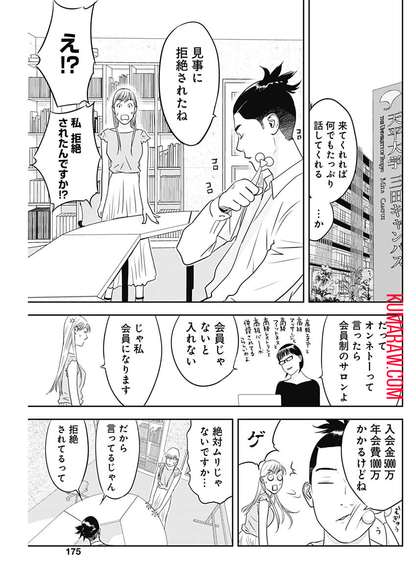 カモのネギには毒がある-加茂教授の"人間"経済学講義- 第35話 - Page 7