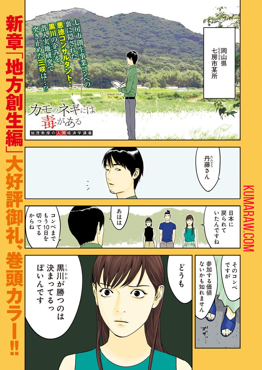 カモのネギには毒がある-加茂教授の"人間"経済学講義- 第36話 - Page 1