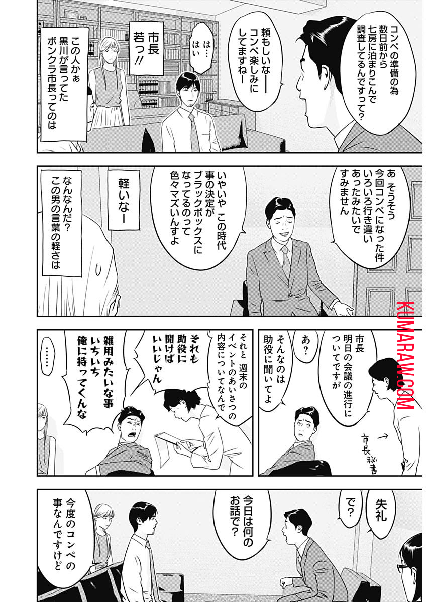 カモのネギには毒がある-加茂教授の"人間"経済学講義- 第36話 - Page 11