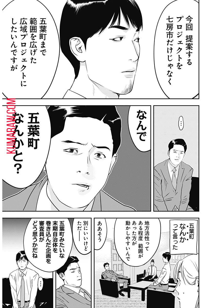 カモのネギには毒がある-加茂教授の”人間”経済学講義- 第36話 - Page 12