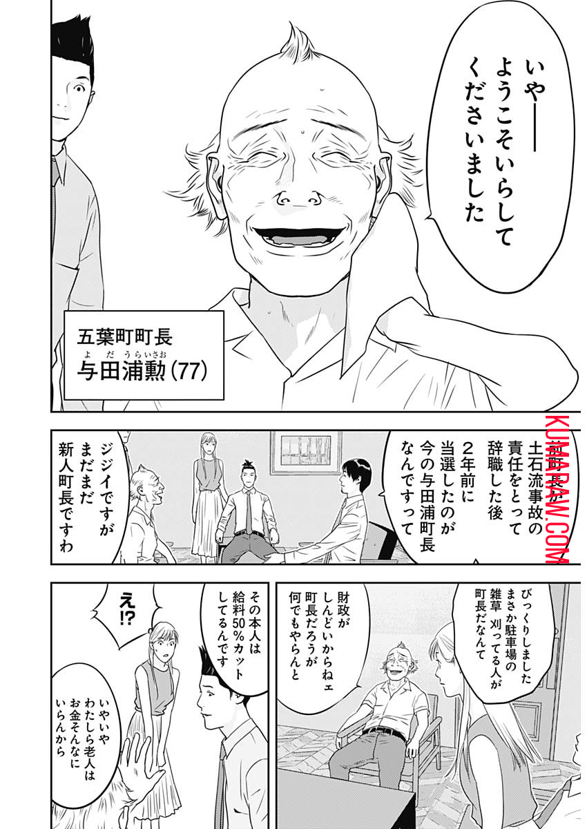 カモのネギには毒がある-加茂教授の"人間"経済学講義- 第36話 - Page 15