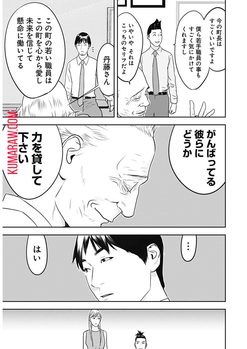 カモのネギには毒がある-加茂教授の"人間"経済学講義- 第36話 - Page 16