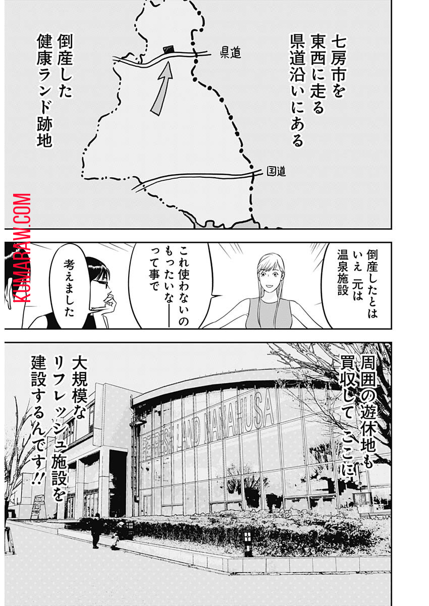 カモのネギには毒がある-加茂教授の”人間”経済学講義- 第36話 - Page 18