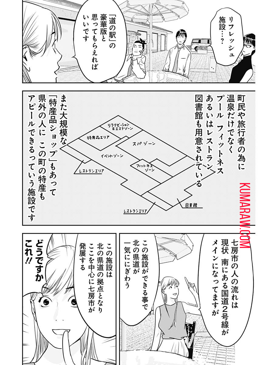 カモのネギには毒がある-加茂教授の"人間"経済学講義- 第36話 - Page 19