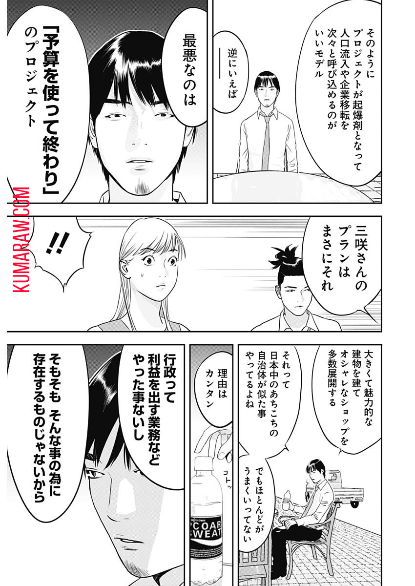 カモのネギには毒がある-加茂教授の”人間”経済学講義- 第36話 - Page 22