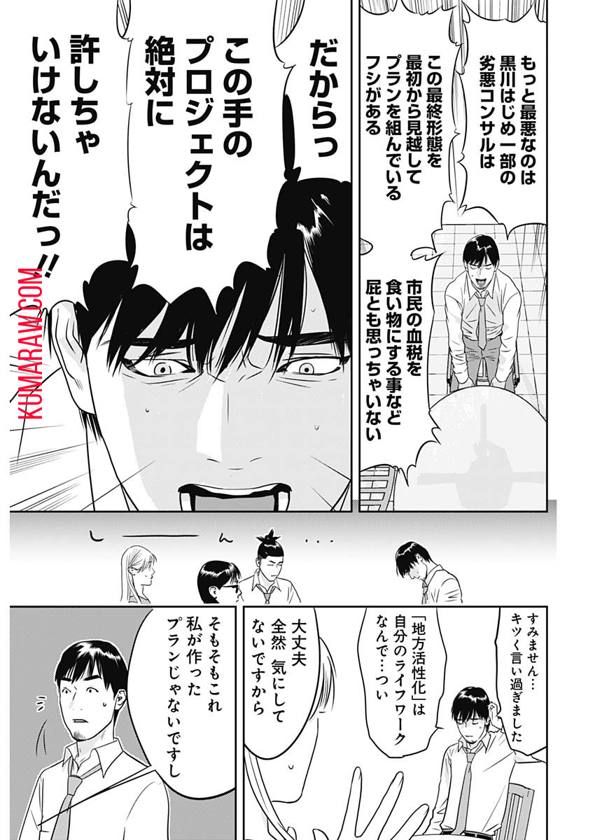 カモのネギには毒がある-加茂教授の"人間"経済学講義- 第36話 - Page 24