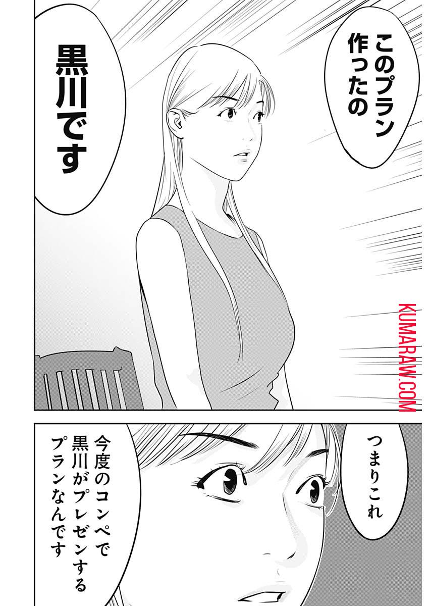 カモのネギには毒がある-加茂教授の”人間”経済学講義- 第36話 - Page 25