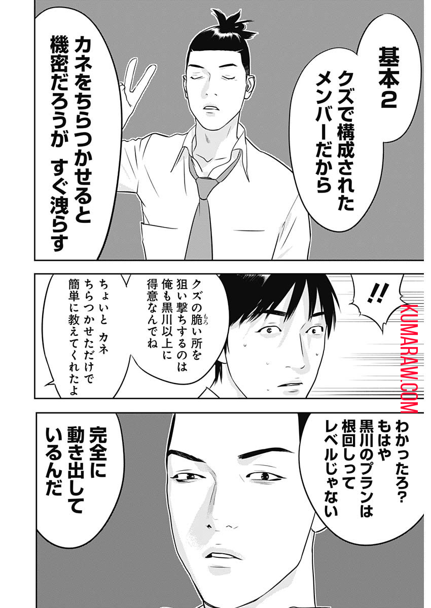 カモのネギには毒がある-加茂教授の”人間”経済学講義- 第36話 - Page 27