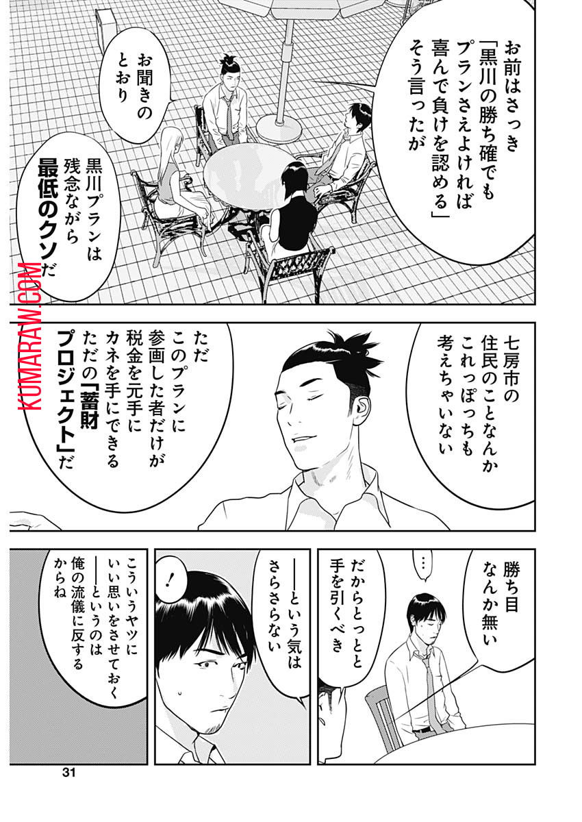 カモのネギには毒がある-加茂教授の"人間"経済学講義- 第36話 - Page 28