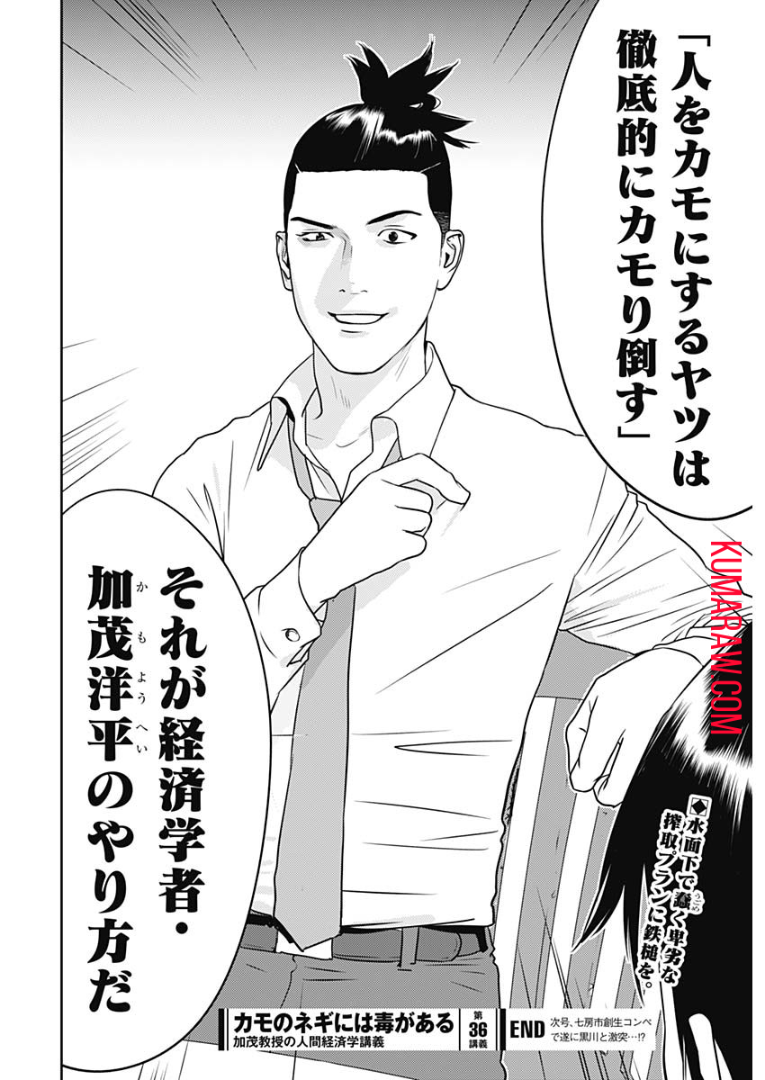 カモのネギには毒がある-加茂教授の”人間”経済学講義- 第36話 - Page 29