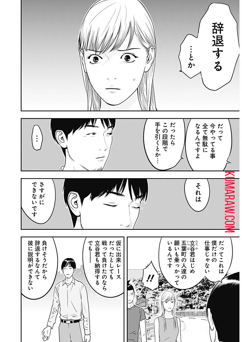 カモのネギには毒がある-加茂教授の”人間”経済学講義- 第36話 - Page 5