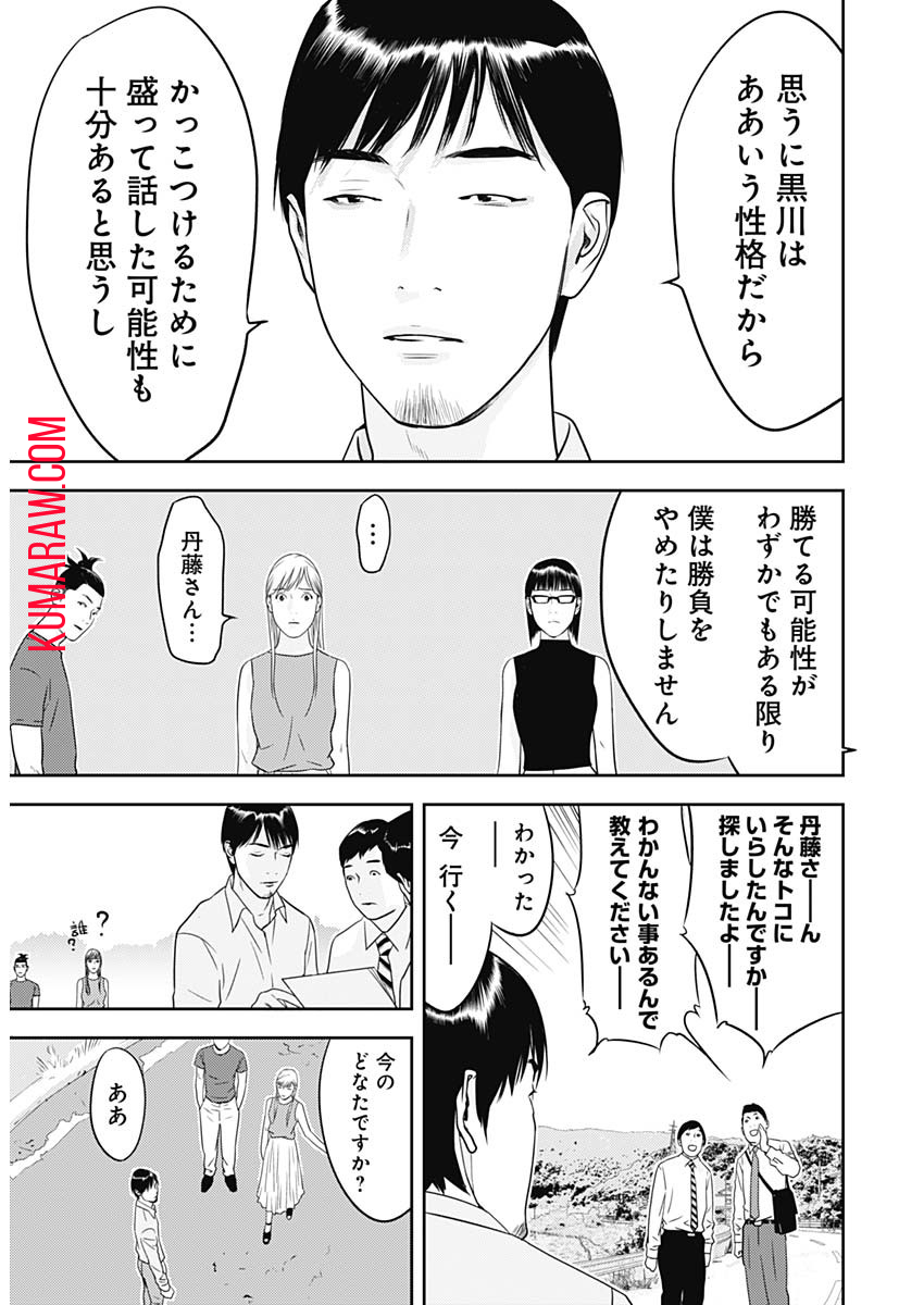 カモのネギには毒がある-加茂教授の”人間”経済学講義- 第36話 - Page 6