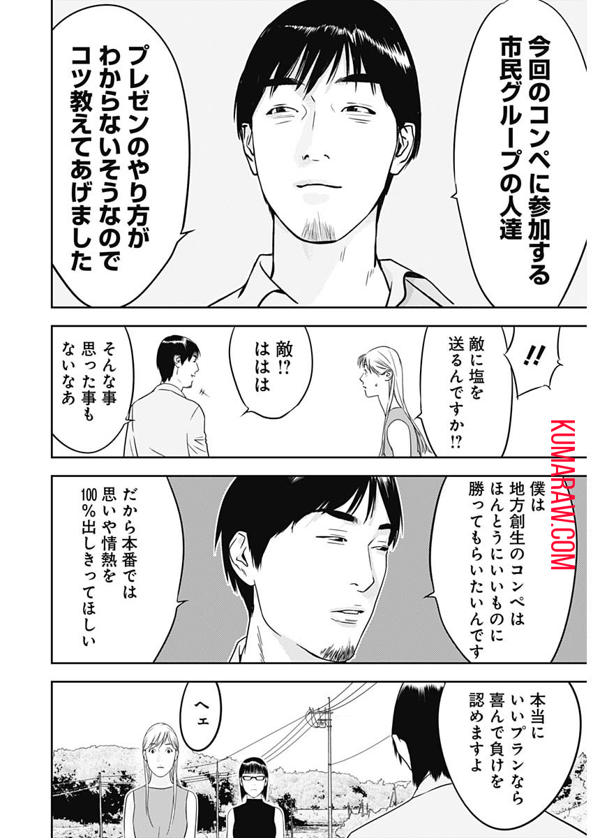 カモのネギには毒がある-加茂教授の"人間"経済学講義- 第36話 - Page 7