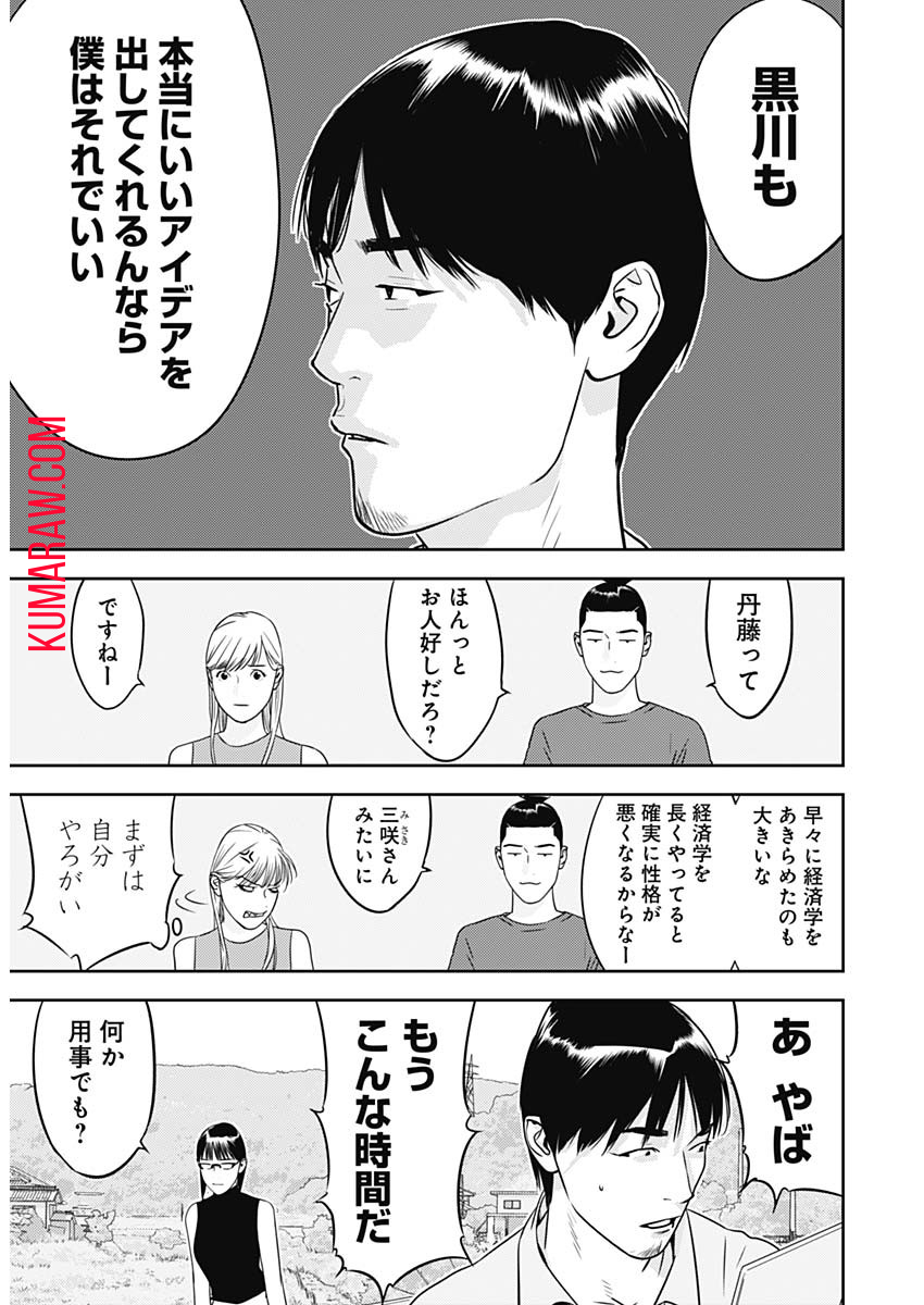 カモのネギには毒がある-加茂教授の”人間”経済学講義- 第36話 - Page 8