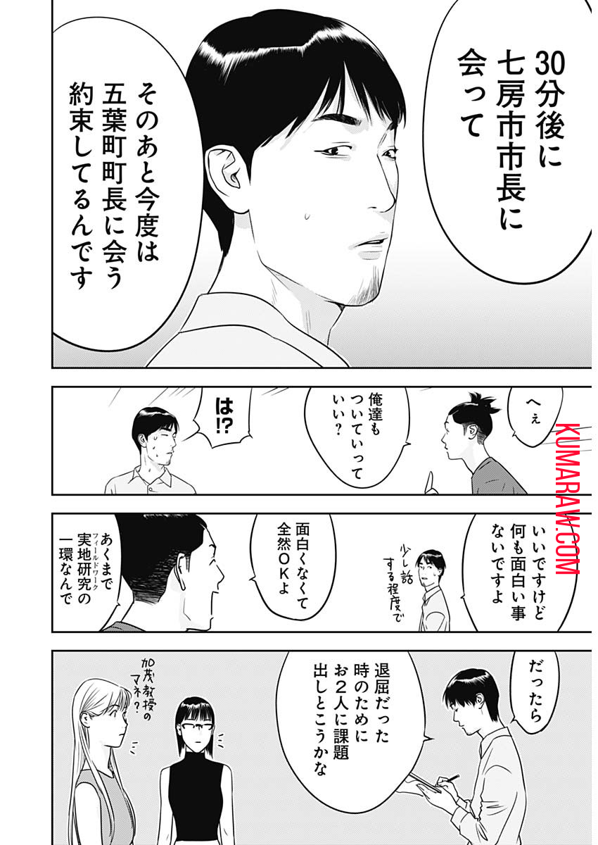 カモのネギには毒がある-加茂教授の"人間"経済学講義- 第36話 - Page 9