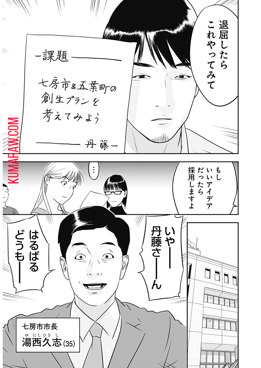 カモのネギには毒がある-加茂教授の"人間"経済学講義- 第36話 - Page 10