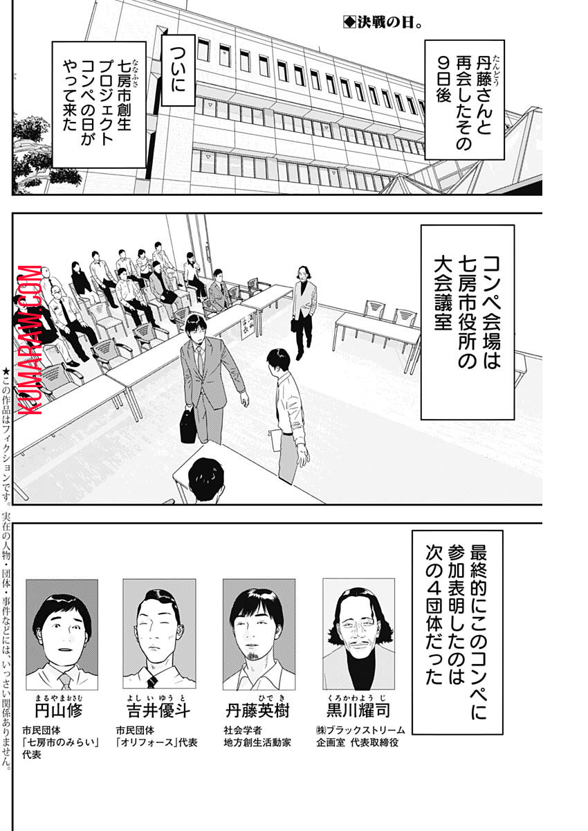 カモのネギには毒がある-加茂教授の"人間"経済学講義- 第37話 - Page 2