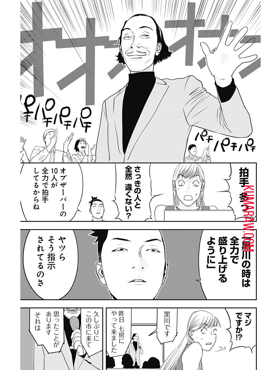 カモのネギには毒がある-加茂教授の”人間”経済学講義- 第37話 - Page 11