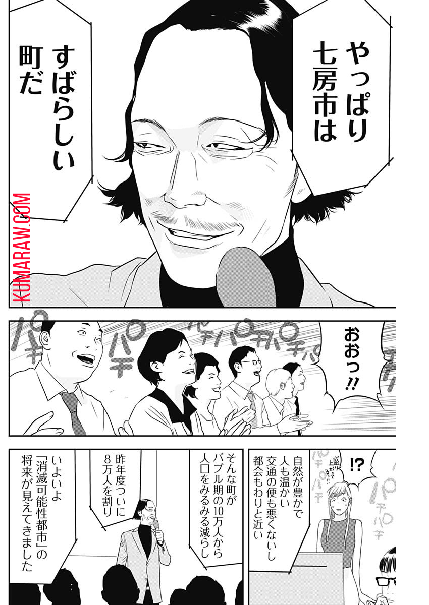 カモのネギには毒がある-加茂教授の"人間"経済学講義- 第37話 - Page 12