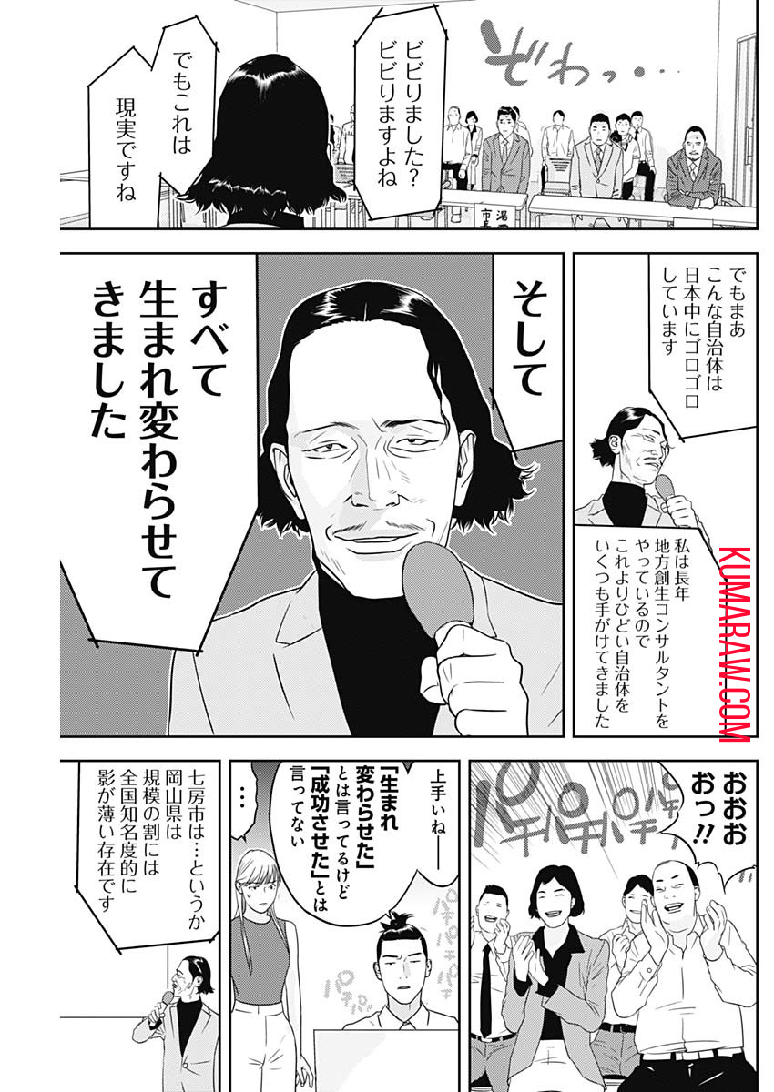 カモのネギには毒がある-加茂教授の”人間”経済学講義- 第37話 - Page 13