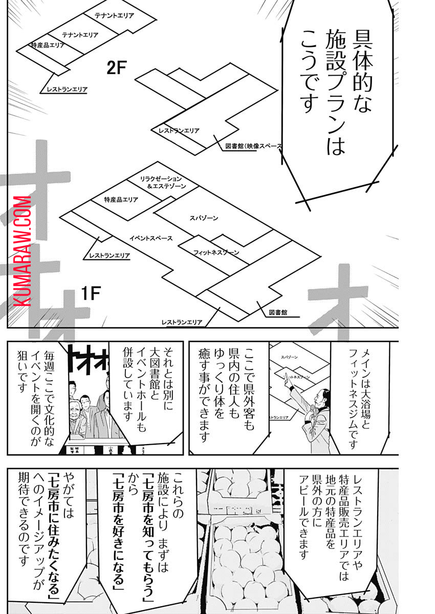 カモのネギには毒がある-加茂教授の"人間"経済学講義- 第37話 - Page 16