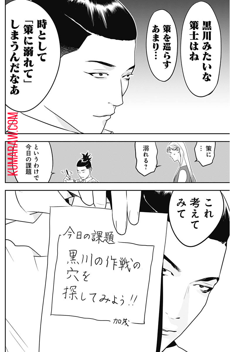 カモのネギには毒がある-加茂教授の"人間"経済学講義- 第37話 - Page 4