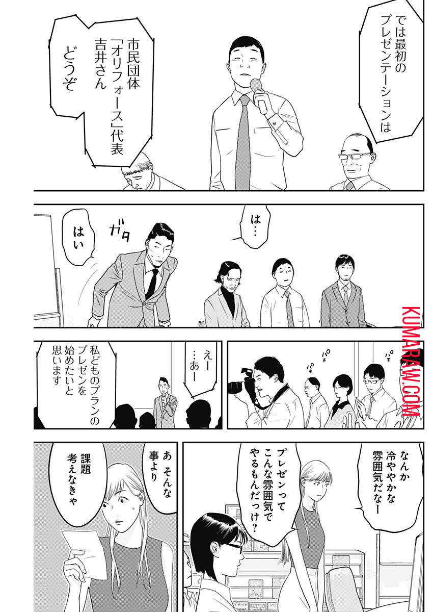 カモのネギには毒がある-加茂教授の"人間"経済学講義- 第37話 - Page 5