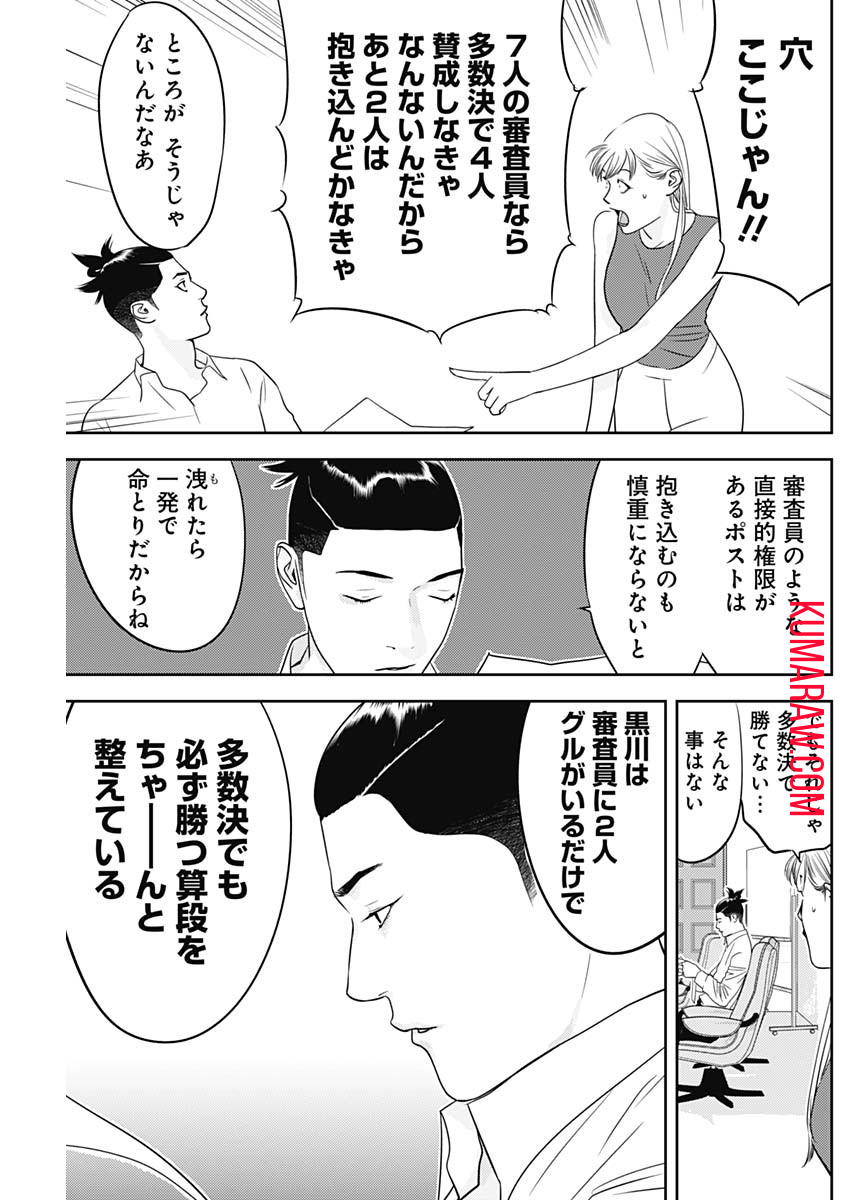 カモのネギには毒がある-加茂教授の"人間"経済学講義- 第37話 - Page 9