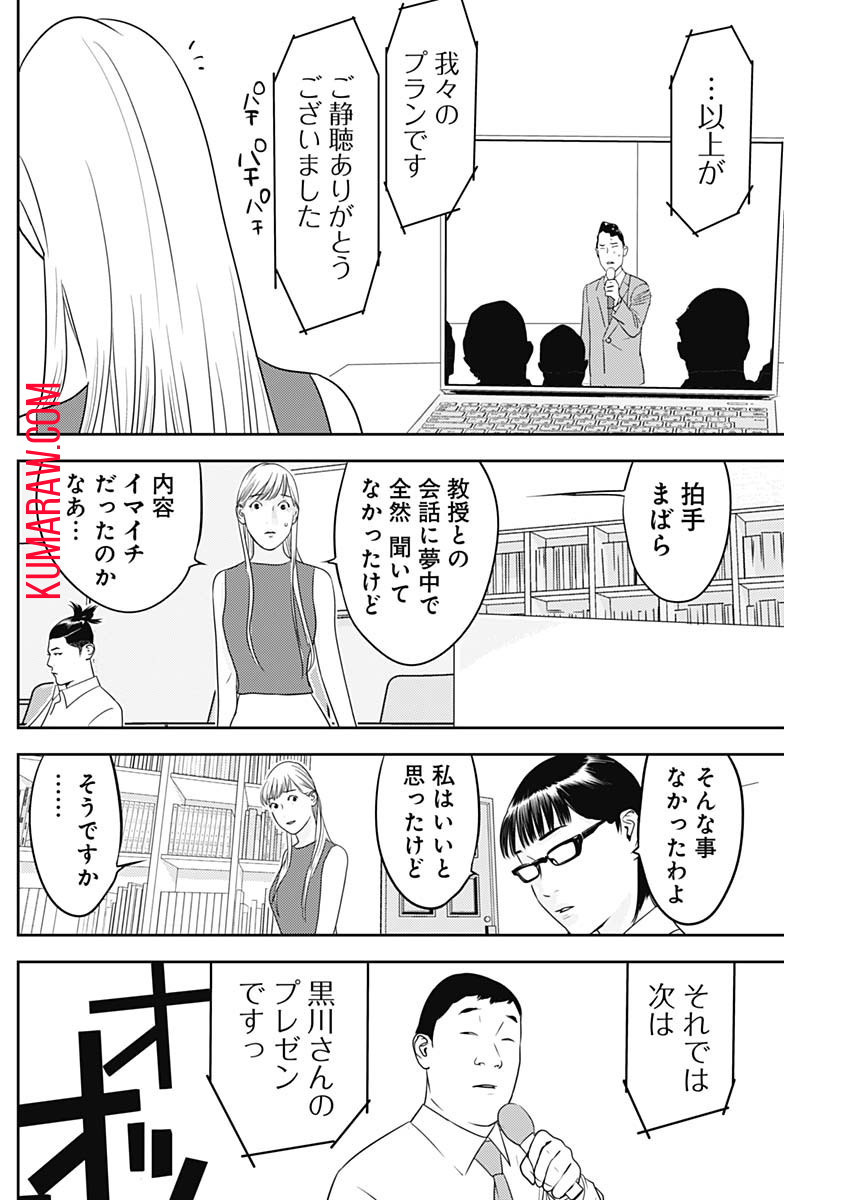 カモのネギには毒がある-加茂教授の"人間"経済学講義- 第37話 - Page 10