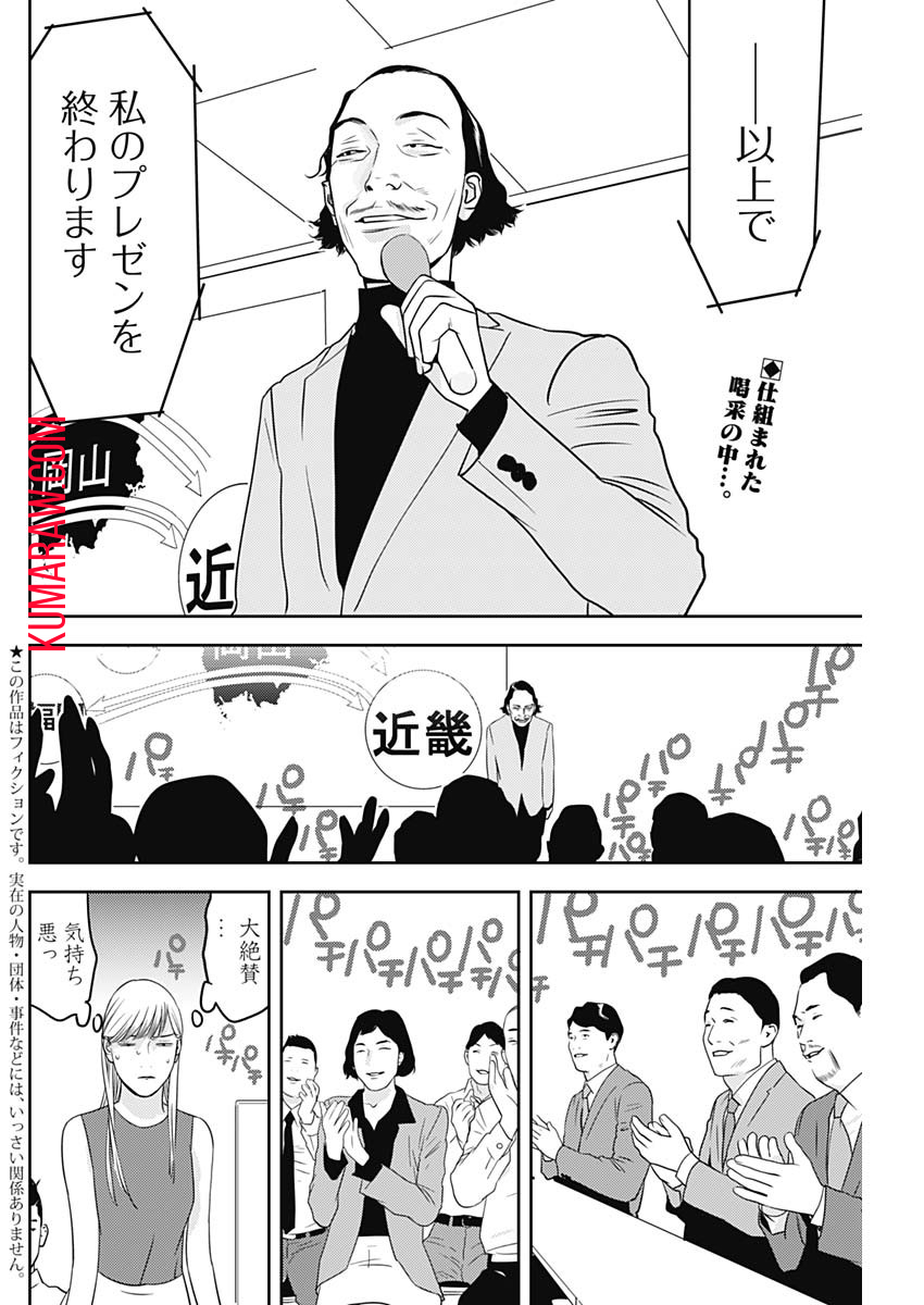 カモのネギには毒がある-加茂教授の"人間"経済学講義- 第38話 - Page 2