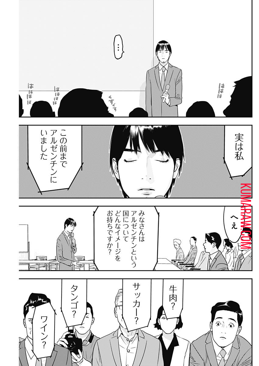 カモのネギには毒がある-加茂教授の"人間"経済学講義- 第38話 - Page 11