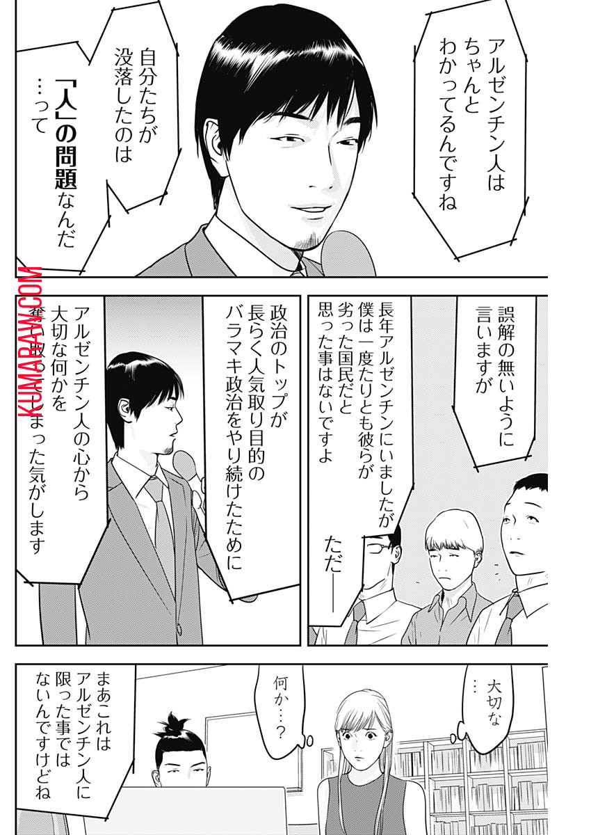 カモのネギには毒がある-加茂教授の”人間”経済学講義- 第38話 - Page 14