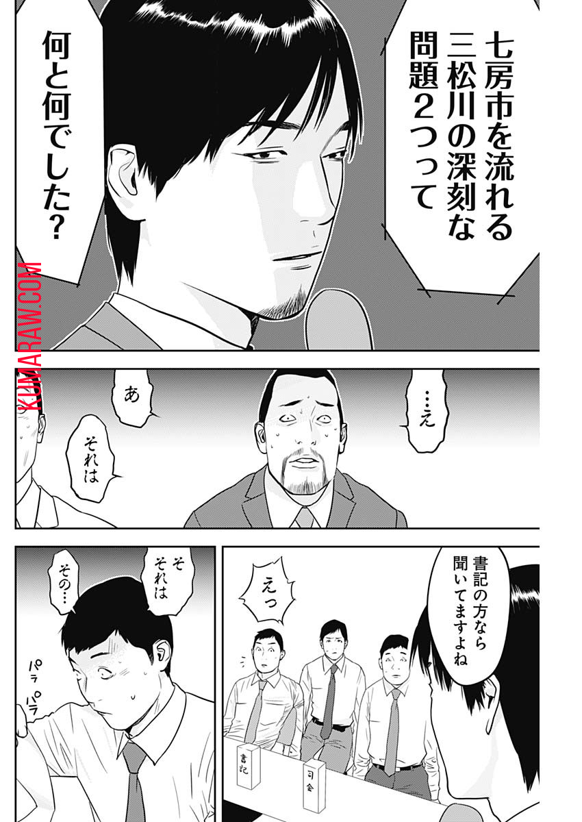 カモのネギには毒がある-加茂教授の"人間"経済学講義- 第38話 - Page 16