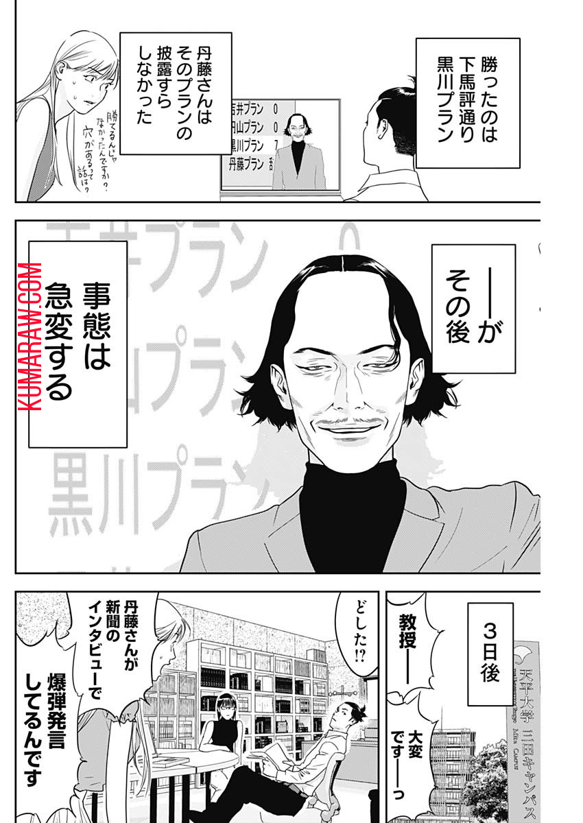 カモのネギには毒がある-加茂教授の"人間"経済学講義- 第38話 - Page 20