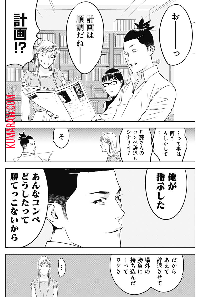 カモのネギには毒がある-加茂教授の”人間”経済学講義- 第38話 - Page 22