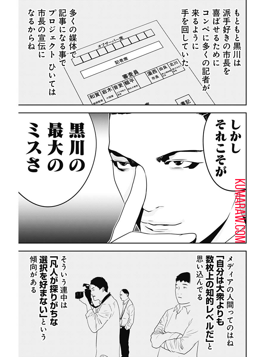 カモのネギには毒がある-加茂教授の"人間"経済学講義- 第38話 - Page 23