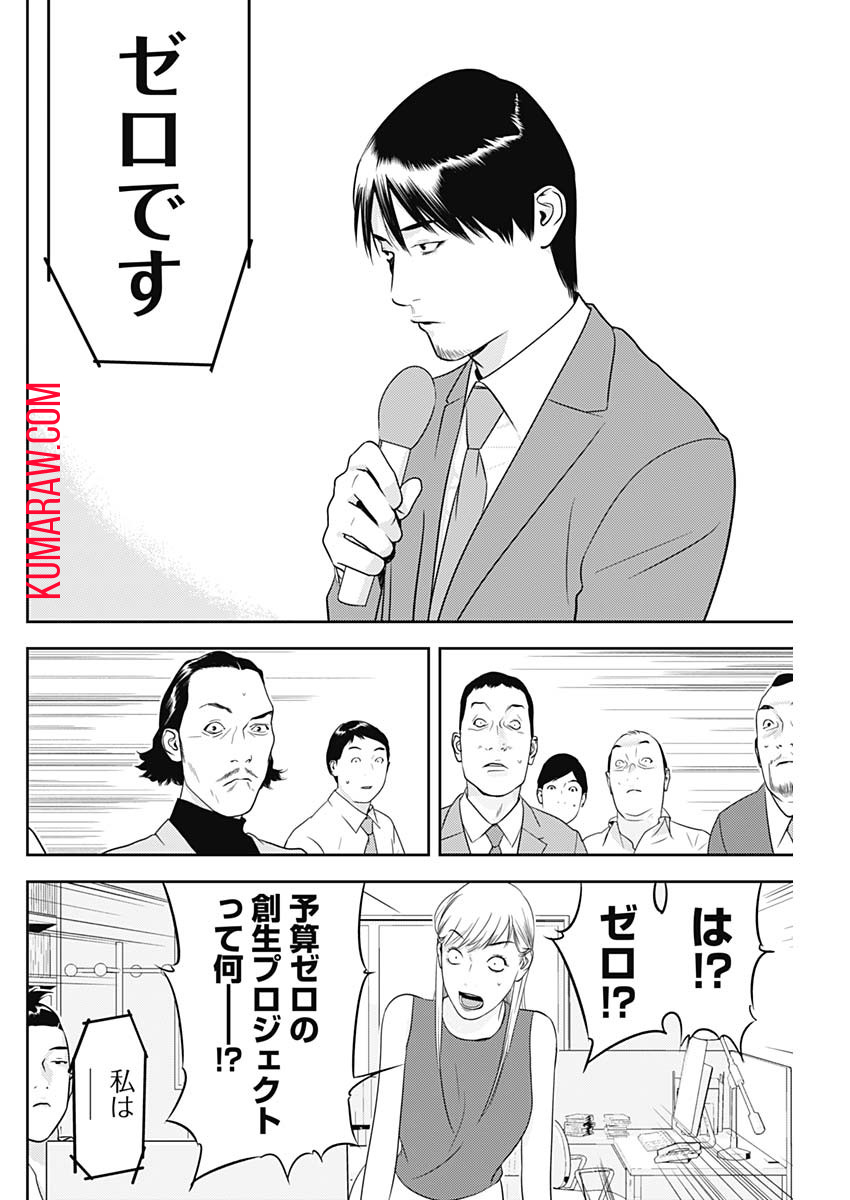 カモのネギには毒がある-加茂教授の"人間"経済学講義- 第38話 - Page 8