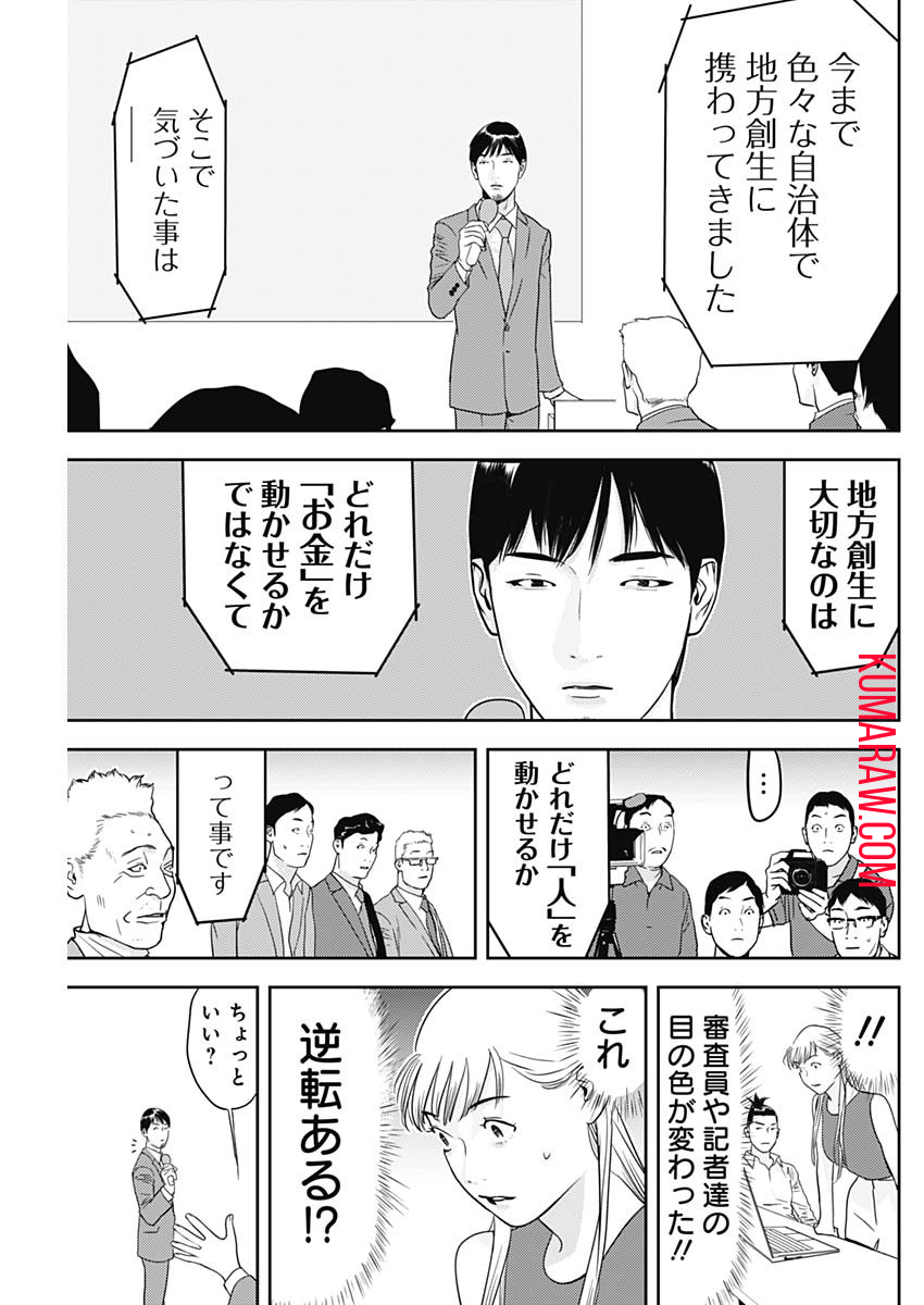 カモのネギには毒がある-加茂教授の”人間”経済学講義- 第38話 - Page 9